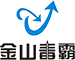 部署金山毒霸